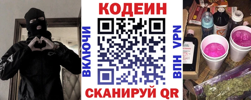 Codein напиток Lean (лин)  OMG маркетплейс  Бронницы 