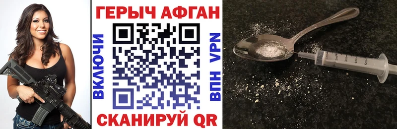 ГЕРОИН афганец  Бронницы 